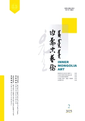 内蒙古艺术(蒙古文、汉文）杂志
